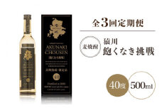 【全3回定期便】壱岐焼酎「猿川・飽くなき挑戦」20年超古酒 [JAG004] 36000 36000円