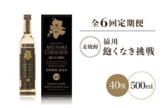 【全6回定期便】壱岐焼酎「猿川・飽くなき挑戦」20年超古酒 [JAG005] 72000 72000円