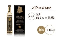 【全12回定期便】壱岐焼酎「猿川・飽くなき挑戦」20年超古酒 [JAG006] 144000 144000円