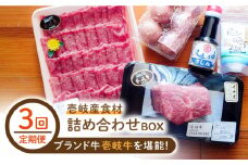 【全3回定期便】壱岐産食材詰め合わせBOX「壱岐牛」 [JBF018] 96000 96000円 