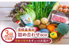 【全3回定期便】壱岐産食材詰め合わせBOX「野菜と壱岐牛」 [JBF027] 壱岐牛 赤身 しゃぶしゃぶ 詰め合わせ 野菜 卵 鮮魚 セット 126000 126000円 
