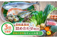 【全3回定期便】壱岐産食材詰め合わせBOX「野菜と魚と壱岐牛」 [JBF030]  壱岐牛 赤身 詰め合わせ 野菜 卵 鮮魚 セット 126000 126000円 