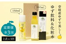 【全3回定期便】べっぴ～んしゃん・ゆずの香セット [JBO068] 45000 45000円