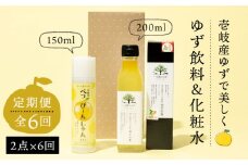 【全6回定期便】べっぴ〜んしゃん・ゆずの香セット [JBO069] 90000 90000円
