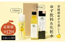 【全12回定期便】べっぴ〜んしゃん・ゆずの香セット [JBO070] 180000 180000円