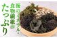 おすすめ オススメ こだわり ギフト 人気 特産品 贈り物 ギフト 海藻 海の幸