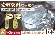 【全3回定期便】壱岐スーパーゴールド22度と 天の川 琥珀 [JDB234] 42000 42000円