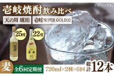【全6回定期便】壱岐スーパーゴールド22度と 天の川 琥珀 [JDB235] 84000 84000円