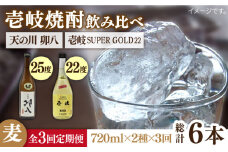 【全3回定期便】壱岐スーパーゴールド22度と 天の川 卯八 [JDB237] 42000 42000円