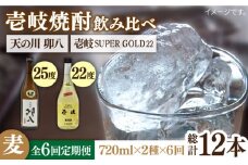 【全6回定期便】壱岐スーパーゴールド22度と 天の川 卯八 [JDB238] 84000 84000円