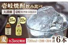 【全3回定期便】壱岐スーパーゴールド22度と合鴨農法米 大謹醸 [JDB240] 48000 48000円