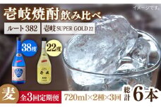 【全3回定期便】壱岐スーパーゴールド22度とルート382 [JDB246] 51000 51000円