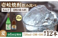 【全6回定期便】壱岐の島 伝匠 とちんぐのセット [JDB253] 78000 78000円