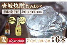 【全3回定期便】壱岐の島 伝匠 と壱岐スーパーゴールド22度のセット [JDB255] 39000 39000円