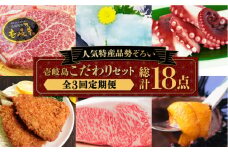 【全3回定期便】壱岐島こだわりセット   詰め合わせ サーロイン  ヒレ ヒレステーキ アジフライ うに ウニ 定期便 [JAA007] 150000 150000円 15万