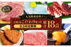 【全3回定期便】壱岐島こだわりセット   詰め合わせ サーロイン  ヒレ ヒレステーキ アジフライ うに ウニ 定期便 [JAA007] 150000 150000円 15万