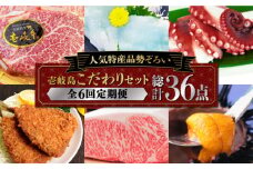 【全6回定期便】壱岐島こだわりセット   詰め合わせ サーロイン  ヒレ ヒレステーキ アジフライ うに ウニ 定期便 [JAA008] 300000 300000円 30万