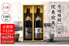 【全12回定期便】侘美寂美（わびさび）一升瓶2本セット [JAD018] 240000 240000円