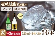 【全3回定期便】隆美焼酎とちんぐのセット [JDB174] 39000 39000円