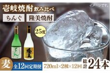 【全12回定期便】隆美焼酎とちんぐのセット [JDB176] 156000 156000円