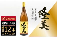 【全12回定期便】隆美焼酎 25度 1800ml [JDB287] 132000 132000円