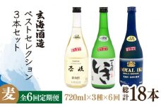 【全6回定期便】玄海酒造ベストセレクション  22度 かめ貯蔵いき 古酒ロイヤル 3本入りセット [JDB298] 138000 138000円