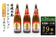 【全3回定期便】壱岐の島 モンドセレクション金賞受賞1800ml3本入りセット [JDB300] 78000 78000円