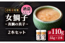 壱岐産 特製 酒盗 真鯛の真子 2本セット 女鯛子 《壱岐市》【味処角丸】[JDK043] 珍味 タイ 鯛 真子 セット おつまみ 酒 肴  18000 18000円