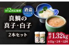 【全12回定期便】壱岐産 特製 酒盗 真鯛の真子・白子 セット 《壱岐市》【味処角丸】珍味 酒盗 鯛 タイ 珍味 おつまみ 肴 酒 お酒 白子 真子 [JDK056] 216000 216000円