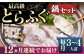 ふぐ フグ 河豚 海鮮鍋 魚介鍋 海の幸 贅沢 お祝い 絶品 美味しい おいしい