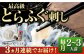 ふぐ フグ 河豚 海鮮 魚介 海の幸 贅沢 お祝い 絶品 美味しい おいしい 美