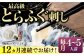 ふぐ フグ 河豚 海鮮 魚介 海の幸 贅沢 お祝い 絶品 美味しい おいしい 美