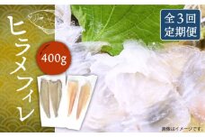 【全3回定期便】ヒラメフィレ 約400g（1尾・1kg台前後）《壱岐市》【なかはら】 [JDT036] ヒラメ ひらめ フィレ 柵 刺身 刺身ブロック 刺し身 切身 冷凍 海鮮 海鮮丼 78000 78000円 冷凍配送