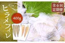 【全6回定期便】ヒラメフィレ 約400g（1尾・1kg台前後）《壱岐市》【なかはら】 [JDT037] ヒラメ ひらめ フィレ 柵 刺身 刺身ブロック 刺し身 切身 冷凍 海鮮 海鮮丼 156000 156000円 冷凍配送