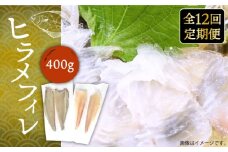 【全12回定期便】ヒラメフィレ 約400g（1尾・1kg台前後）《壱岐市》【なかはら】 [JDT038] ヒラメ ひらめ フィレ 柵 刺身 刺身ブロック 刺し身 切身 冷凍 海鮮 海鮮丼 312000 312000円 冷凍配送