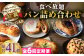 パン セット 食べ比べ ストック 朝ごはん 朝食 小分け 簡単 手軽 カレーパン