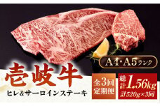 【全3回定期便】 A4ランク A5ランク 壱岐牛 サーロインステーキ 200g×2枚 ヒレステーキ 120g×1枚《壱岐市》【壱岐市ふるさと商社】 [JAA020] 105000 105000円 