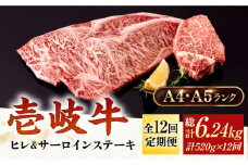【全12回定期便】 A4ランク A5ランク 壱岐牛 サーロインステーキ 200g×2枚 ヒレステーキ 120g×1枚《壱岐市》【壱岐市ふるさと商社】 [JAA022] 420000 420000円 
