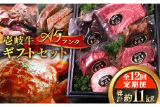 【全12回定期便】壱岐牛 A5ランク ギフトセット《壱岐市》【KRAZY MEAT】[JER045] ステーキ 赤身 牛肉 肉 贈答 プレゼント ギフト ハンバーグ ステーキ 詰め合わせ 492000 492000円 