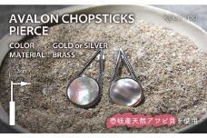 アバロンチョップスティックピアス（アワビ貝）《壱岐市》【kikirico】 アクセサリー ピアス  [JEY003] 36000 36000円 
