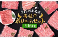 【全12回定期便】 壱岐牛 黒毛和牛 ボリューム セット 約16kg 《壱岐市》【土肥増商店】 長崎 壱岐産 黒毛和牛 牛肉 ステーキ しゃぶしゃぶ 食べ比べ [JDD032] 732000 732000円 