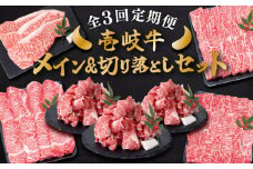 【全3回定期便】 壱岐牛 メイン＆万能！切り落としセット 約4kg 《壱岐市》【土肥増商店】 長崎 壱岐産 黒毛和牛 牛肉 ステーキ しゃぶしゃぶ 食べ比べ [JDD033] 148000 148000円