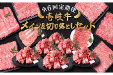 【全6回定期便】 壱岐牛 メイン＆万能！切り落としセット 約7kg 《壱岐市》【土肥増商店】 長崎 壱岐産 黒毛和牛 牛肉 ステーキ しゃぶしゃぶ 食べ比べ [JDD034] 296000 296000円