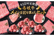【全12回定期便】 壱岐牛 メイン＆万能！切り落としセット 約14kg 《壱岐市》【土肥増商店】 長崎 壱岐産 黒毛和牛 牛肉 ステーキ しゃぶしゃぶ 食べ比べ [JDD035] 592000 592000円