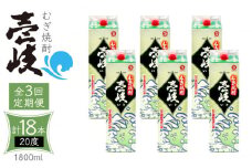【全3回定期便】 麦焼酎 壱岐 20度 1800ml 紙パック 6本《壱岐市》【天下御免】 むぎ焼酎 酒 お酒 焼酎 麦 パック [JDB313] 117000 117000円 