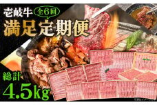 【全6回定期便】《A4～A5ランク》壱岐牛 満足定期便《壱岐市》【壱岐市農業協同組合】 [JBO081] 和牛 黒毛和牛 ロース サーロイン ステーキ BBQ 焼肉 焼き肉 すき焼き しゃぶしゃぶ 鍋 うす切り 260000 260000円