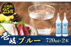 麦焼酎 壱岐ブルー 2本セット [JCM020]  12000 12000円