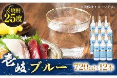 麦焼酎 壱岐ブルー 12本セット [JCM022] 56000 56000円 