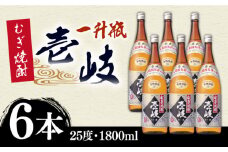 むぎ焼酎壱岐 一升瓶 1800ml 6本セット 25度 [JCM035] 44000 44000円 