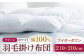 おすすめ オススメ こだわり ギフト 人気 特産品 贈り物 ギフト  羽毛布団 